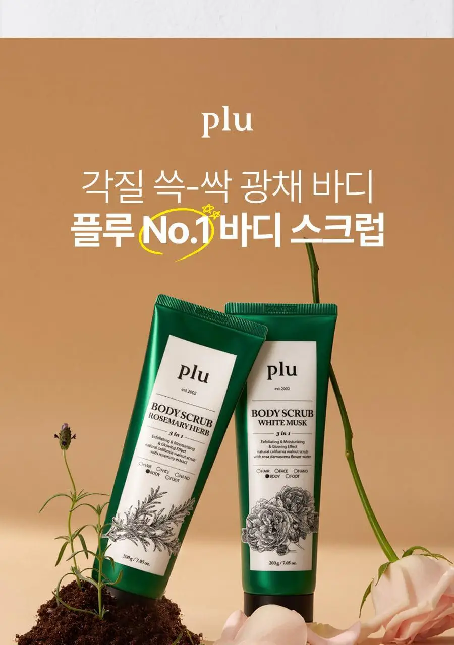 [1등스크럽/5천만개판매] 플루 바디스크럽 200g 4종 상세페이지 4